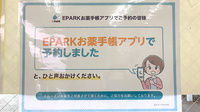 スマイル調剤薬局　鮎喰店のネット受付対応