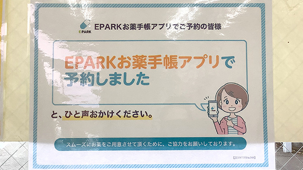 スマイル調剤薬局　鮎喰店のネット受付対応