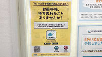 スマイル調剤薬局　鮎喰店の電子お薬手帳対応