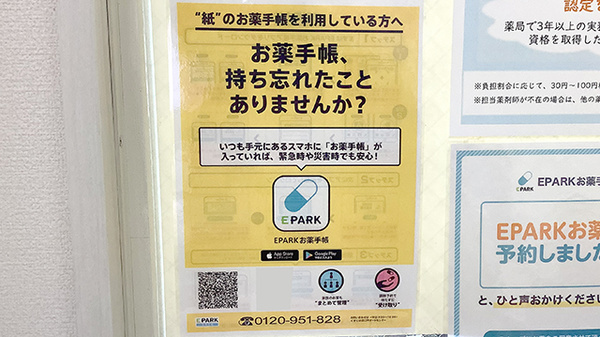 スマイル調剤薬局　鮎喰店の電子お薬手帳対応