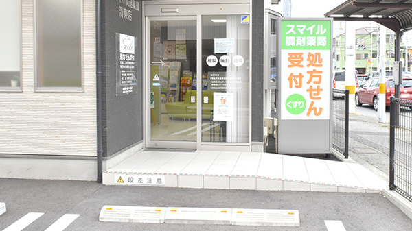 スマイル調剤薬局　渭東店の入口