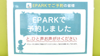 スマイル調剤薬局　渭東店のネット受付対応