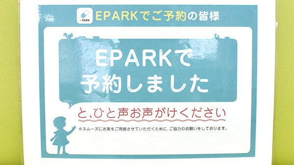 スマイル調剤薬局　渭東店のネット受付対応