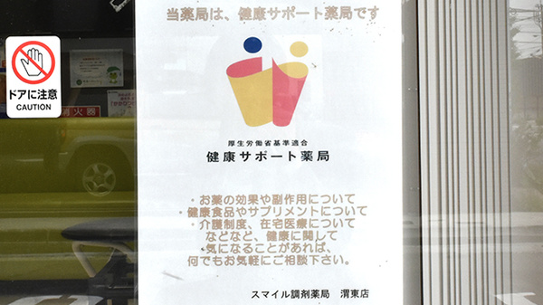 スマイル調剤薬局　渭東店の相談対応