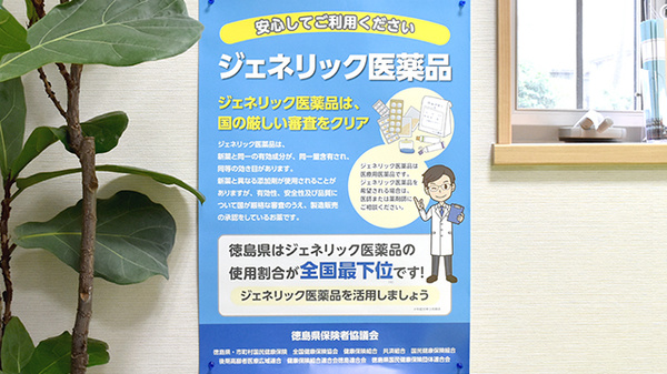 スマイル調剤薬局　渭東店のジェネリック対応