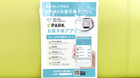 スマイル調剤薬局　渭東店の電子お薬手帳対応
