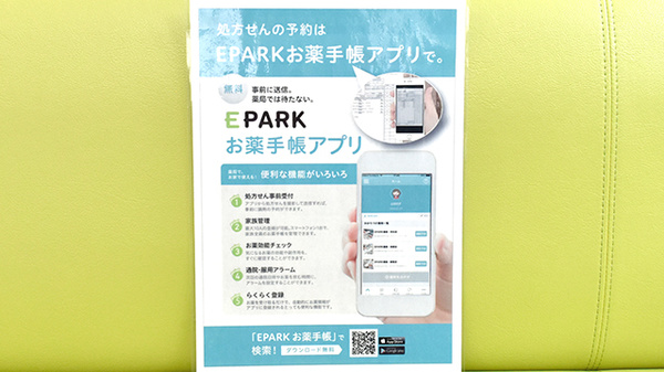 スマイル調剤薬局　渭東店の電子お薬手帳対応