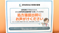 スマイル調剤薬局　二軒屋店のネット受付対応