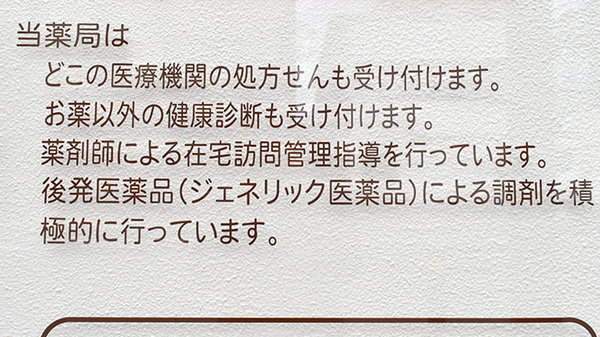 スマイル調剤薬局　二軒屋店の対応サービス一覧