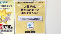 スマイル調剤薬局　二軒屋店の電子お薬手帳対応