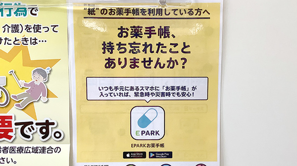 スマイル調剤薬局　二軒屋店の電子お薬手帳対応