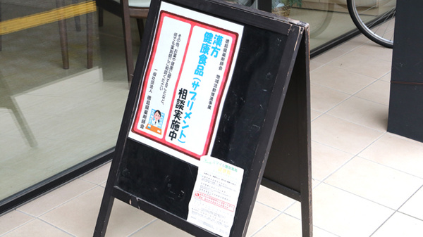 スマイル調剤薬局　健康館の相談対応
