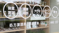 スマイル調剤薬局　健康館の相談対応