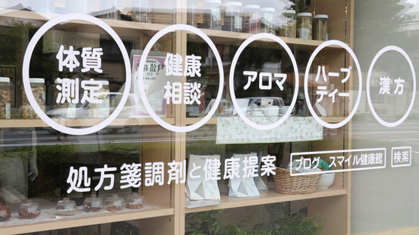 スマイル調剤薬局　健康館の相談対応