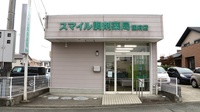 スマイル調剤薬局　国府店の外観