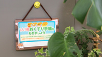 スマイル調剤薬局　国府店のお薬手帳