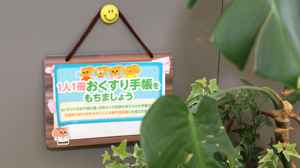 スマイル調剤薬局　国府店のお薬手帳