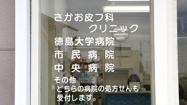スマイル調剤薬局　国府店の主な受付医療機関