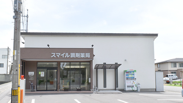 スマイル調剤薬局の外観