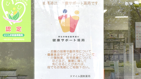 スマイル調剤薬局の相談対応