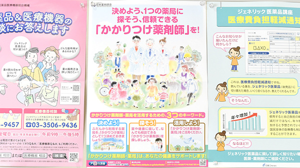 スマイル調剤薬局のかかりつけ薬局対応