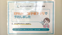 スマイル調剤薬局のネット受付対応