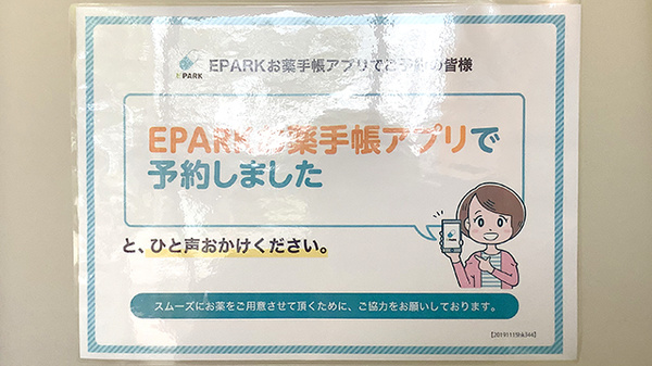 スマイル調剤薬局のネット受付対応