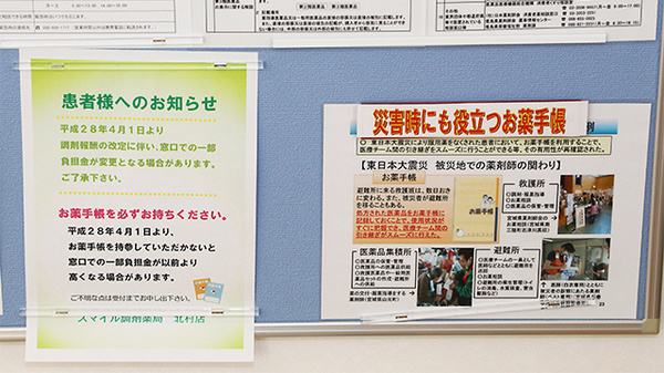 スマイル調剤薬局　北村店のお薬手帳
