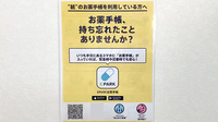 スマイル調剤薬局　北村店の電子お薬手帳対応