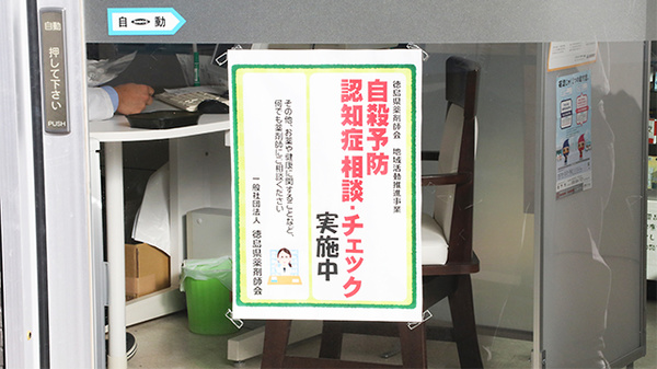 スマイル調剤薬局　大谷の里の相談対応