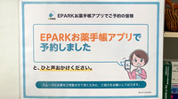 スマイル調剤薬局　大谷の里のネット受付対応