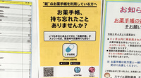スマイル調剤薬局　大谷の里の電子お薬手帳対応
