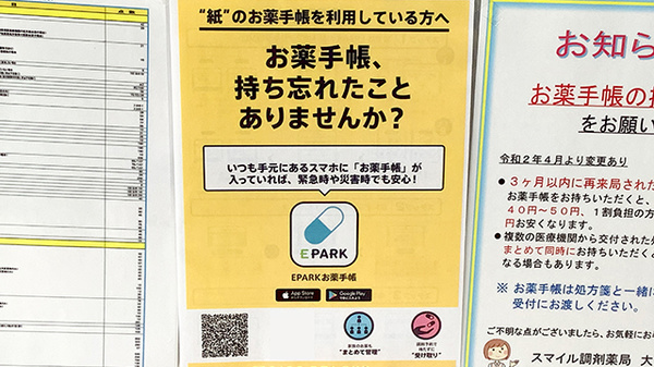スマイル調剤薬局　大谷の里の電子お薬手帳対応