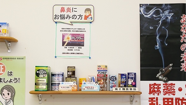 スマイル調剤薬局　海南店の一般医薬品