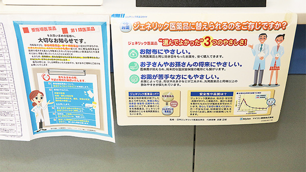 スマイル調剤薬局　海南店のジェネリック対応