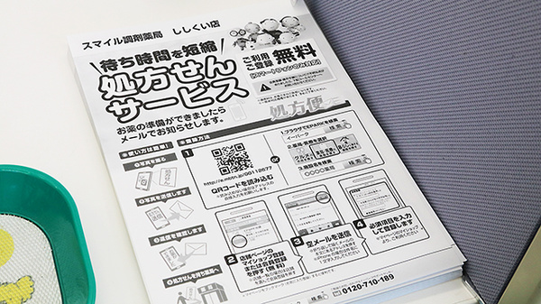 スマイル調剤薬局　ししくい店のネット受付対応