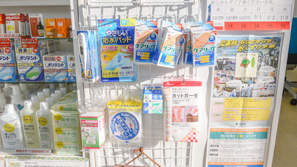 スマイル調剤薬局　牟岐店の雑貨品