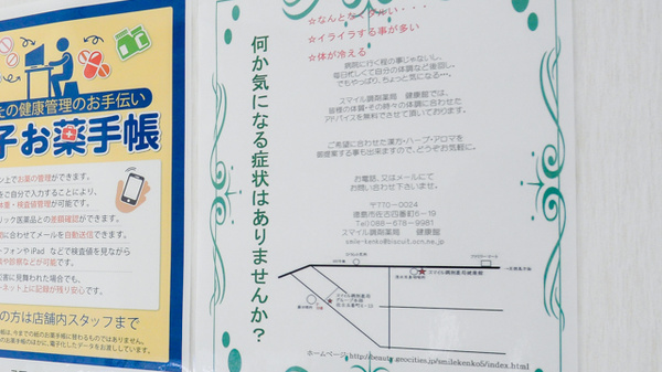 スマイル調剤薬局　牟岐店の相談対応