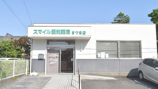 スマイル調剤薬局　さつき店の外観