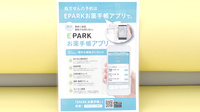 スマイル調剤薬局　さつき店の電子お薬手帳対応