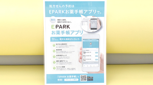 スマイル調剤薬局　さつき店の電子お薬手帳対応