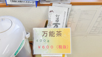 スマイル調剤薬局　石井店の飲食物