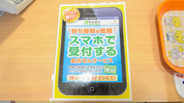 スマイル調剤薬局　池田店のネット受付対応