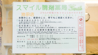 スマイル調剤薬局　池田店の相談対応