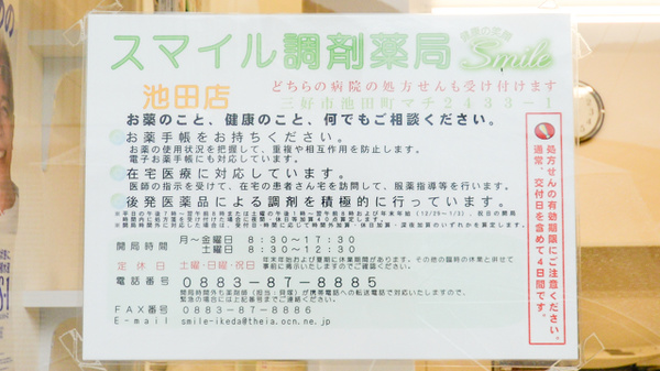 スマイル調剤薬局　池田店の相談対応