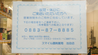 スマイル調剤薬局　池田店の夜間休日対応