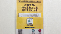 スマイル調剤薬局　池田店の電子お薬手帳対応