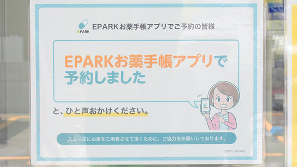 ネット受付対応
