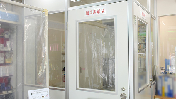 無菌調剤室完備