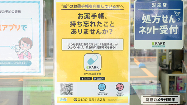 電子お薬手帳対応